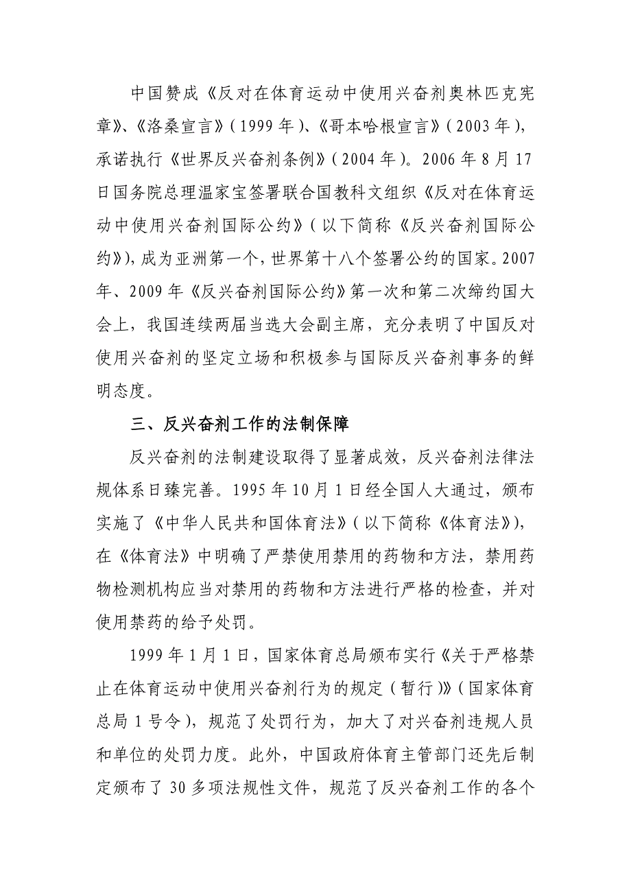 os5[调研报告]“贯彻落实科学发展观_建设体育强国”系列宣传活动——反兴奋剂工作部分_第3页