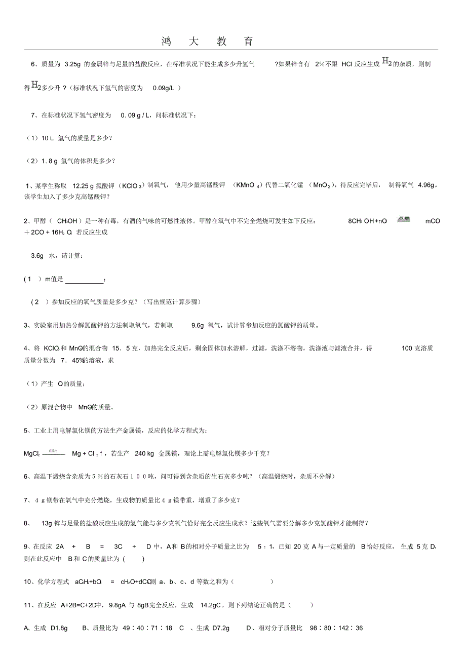 初中化学方程式练习题_第3页