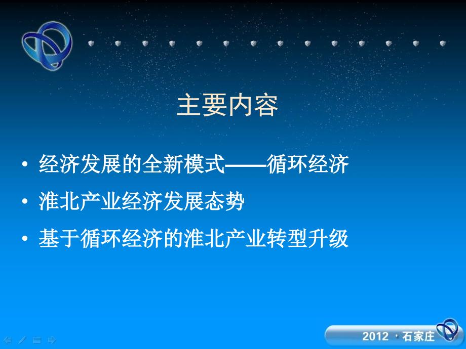 发展循环经济促进淮北产业转型升级_第3页