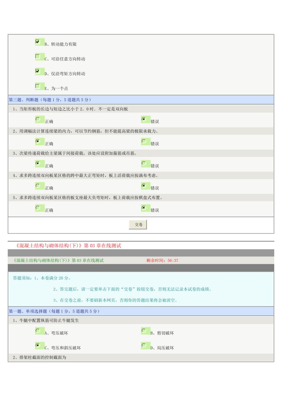 《混凝土结构与砌体结构》1-9章在线测试(全部正确)_第3页