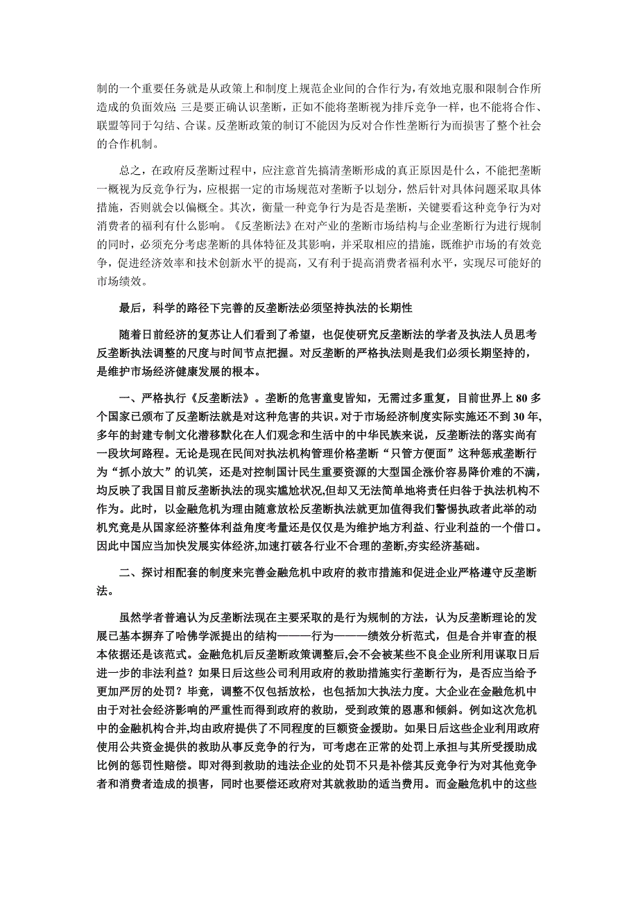 浅谈我国反垄断法(叶青松SIMON)_第3页