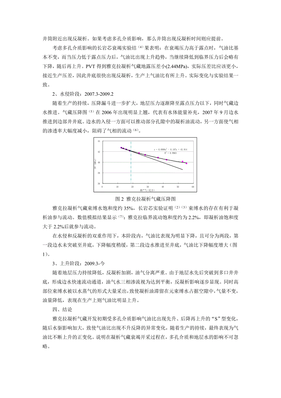 雅克拉凝析气藏开发中油气比降低原因分析_第2页