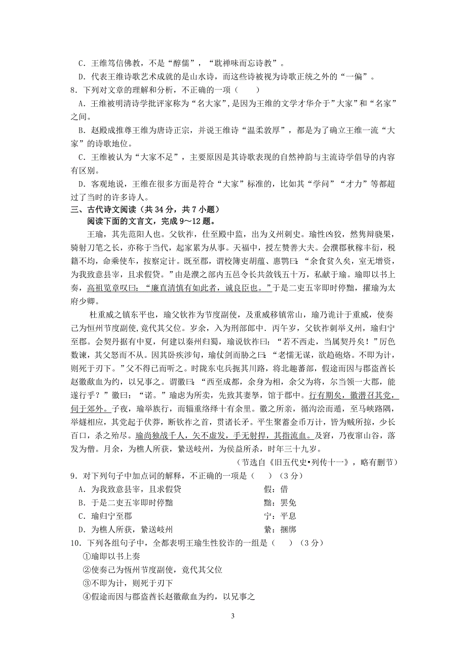 戴氏教育高二语文测试卷_第3页