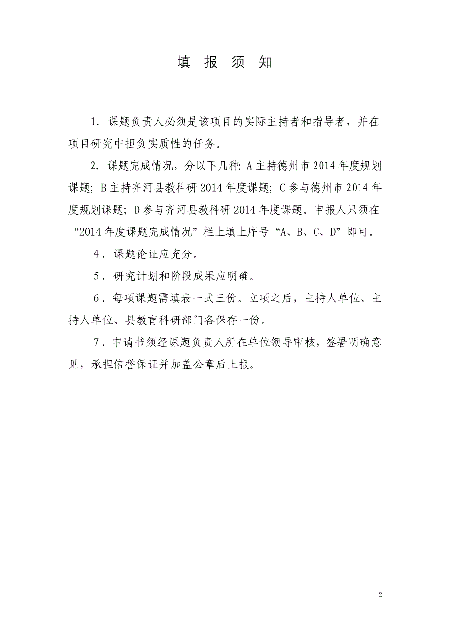 农村小学学困生转化策略的研究_第2页