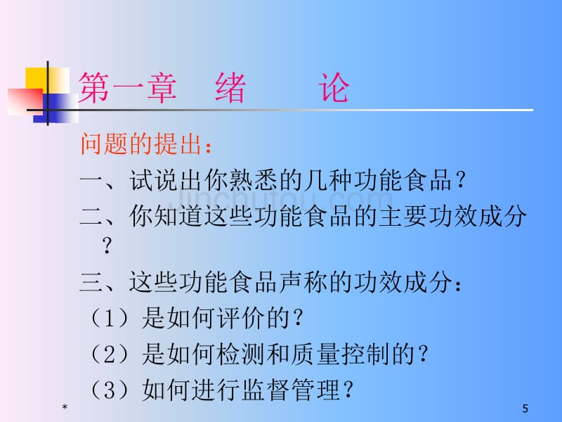 功能性食品生产技术_第5页