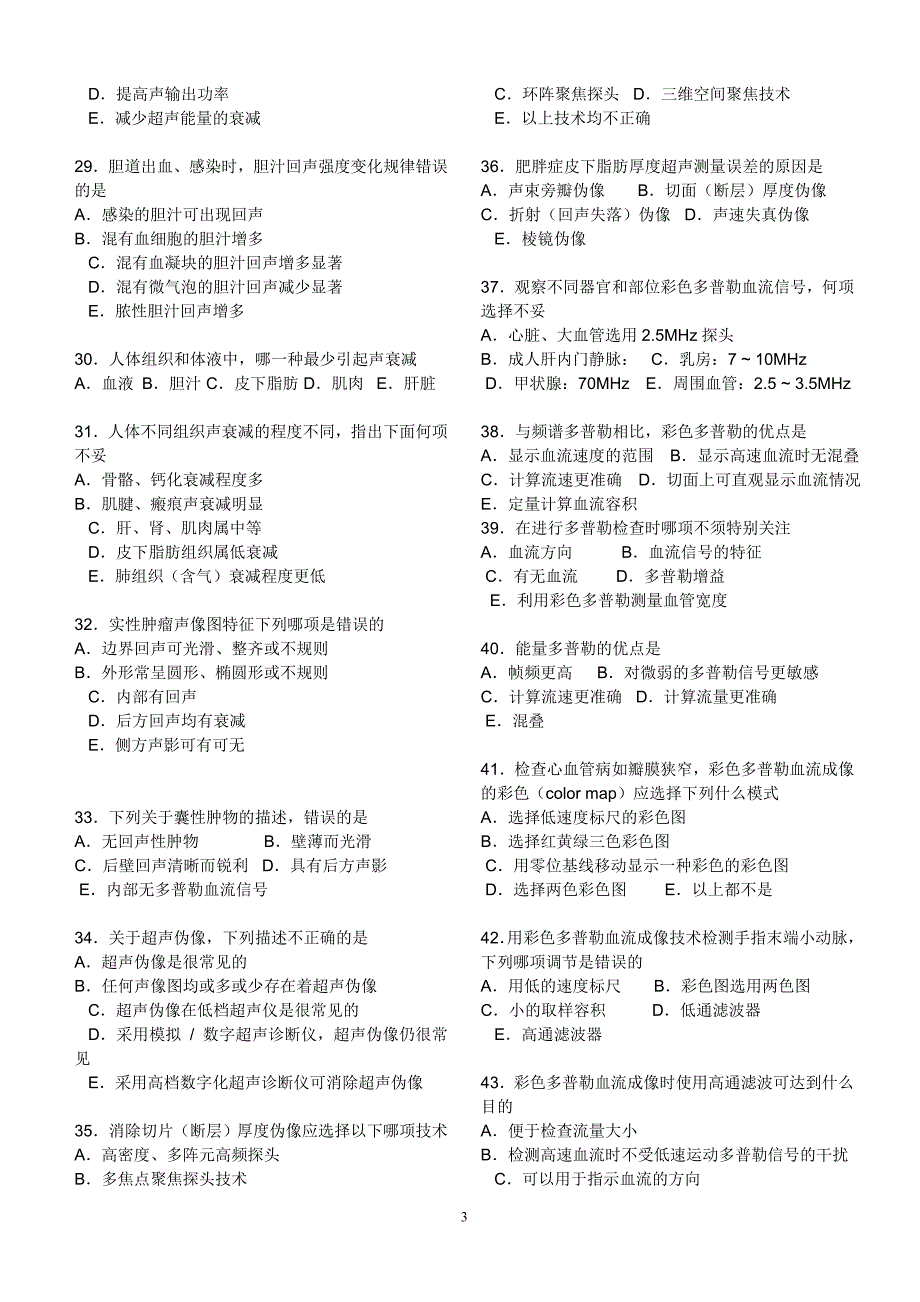 超声中级模拟试题2_第3页