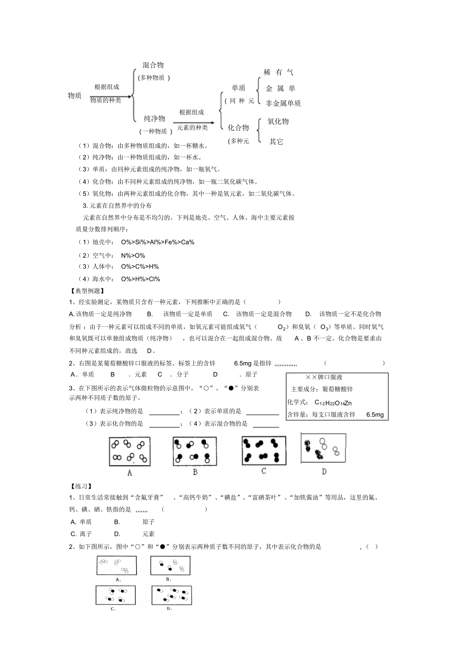 初二下册科学第一章第四节讲义_第3页