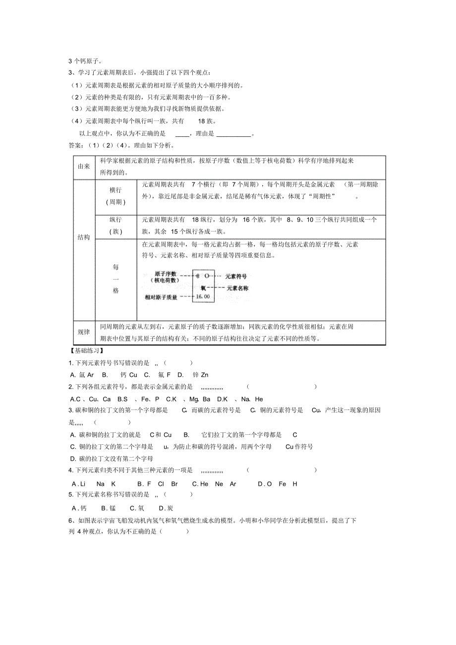 初二下册科学第一章第四节讲义_第5页