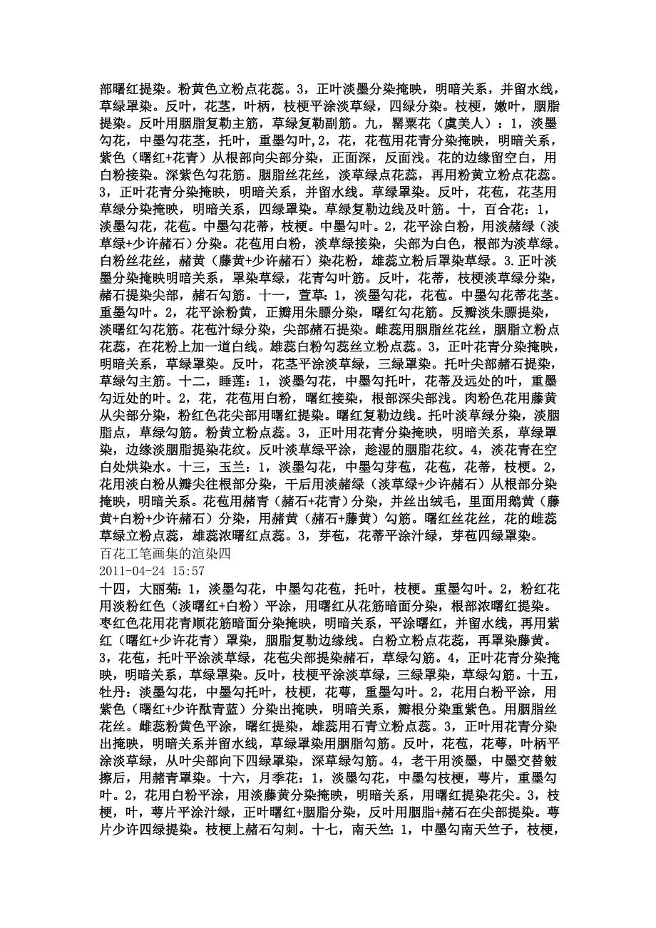 百花工笔画集的渲染_第2页