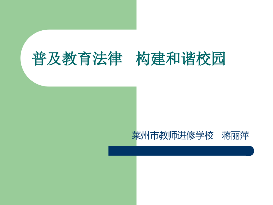 普及教育法律最新补充-_第1页