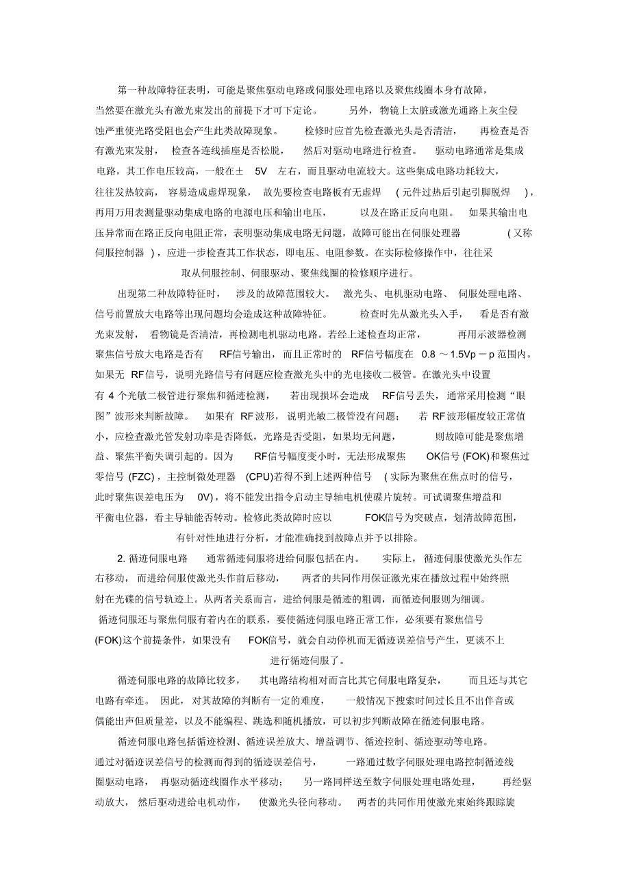 cd伺服维修及原理_第2页