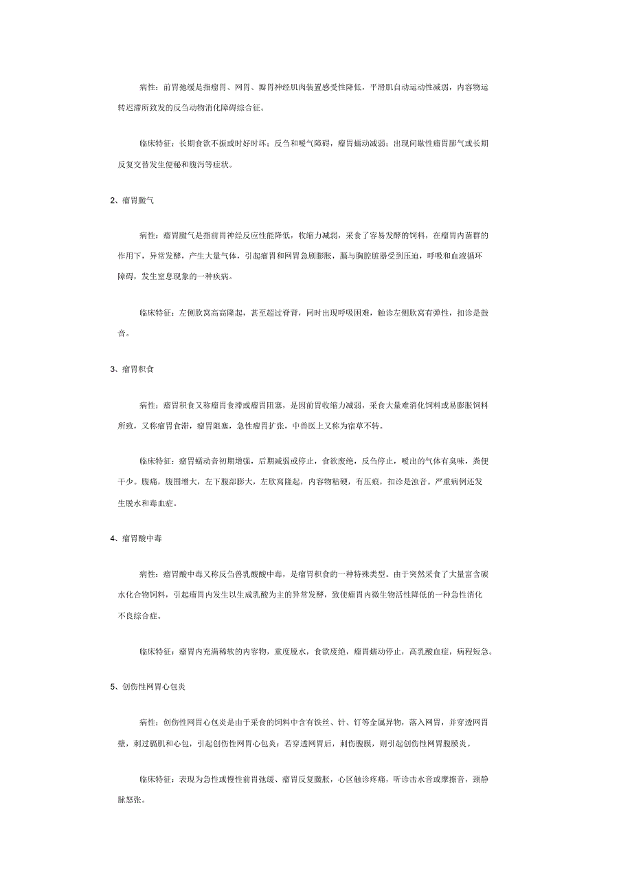 兽医内科学网上作业题_第2页