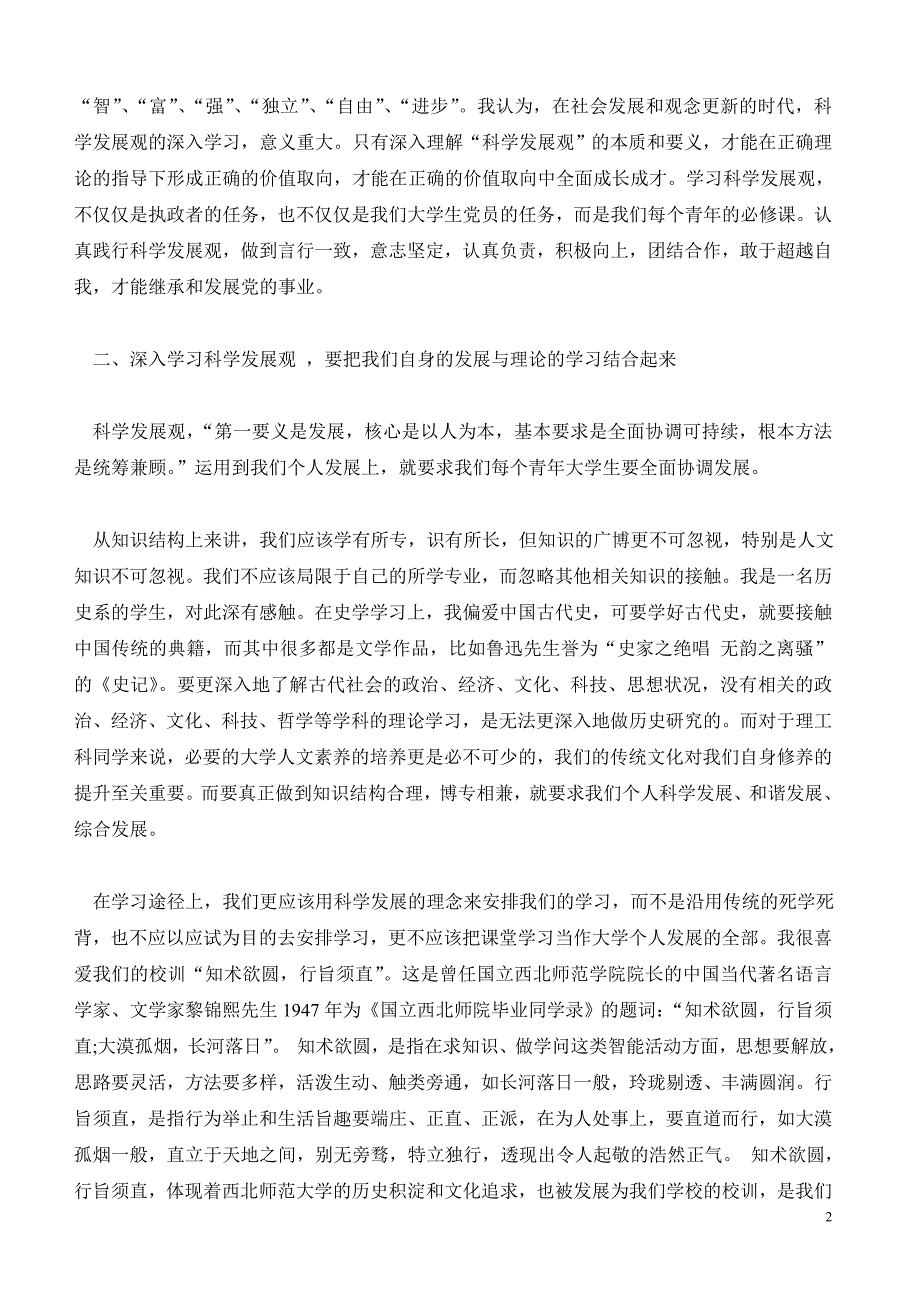 [思想汇报]实践科学发展观总结材料_第2页