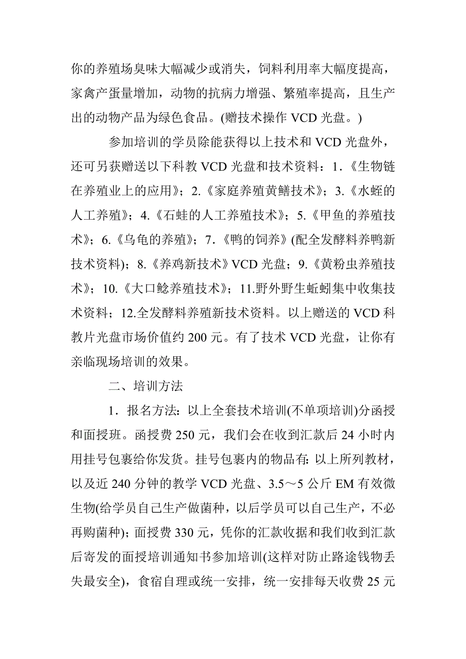 生物链技术显奇效 轻轻松松挣大钱_12_第3页