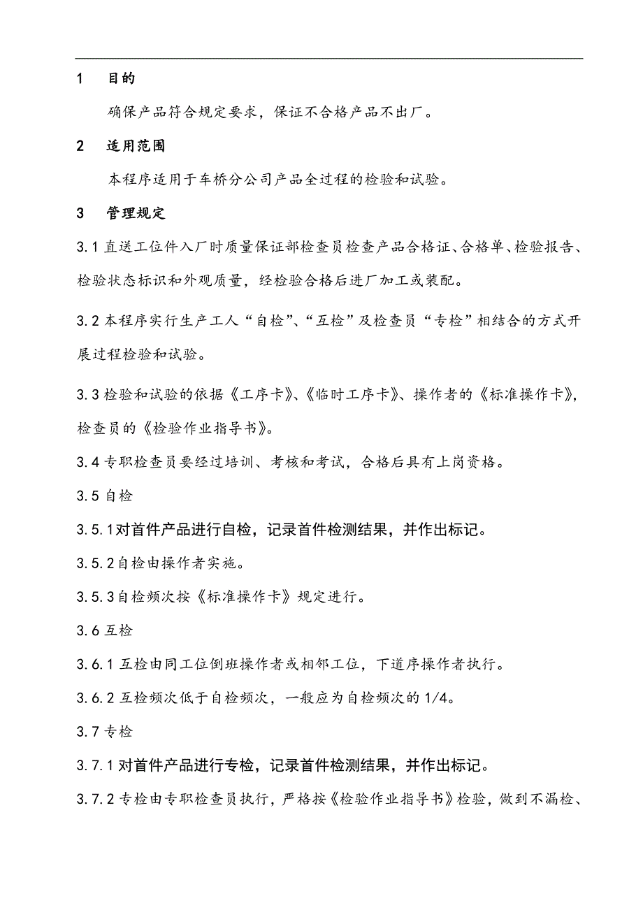 产品质量检验和试验管理规定_第3页