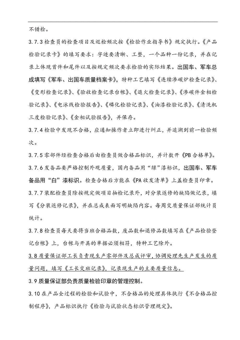 产品质量检验和试验管理规定_第4页