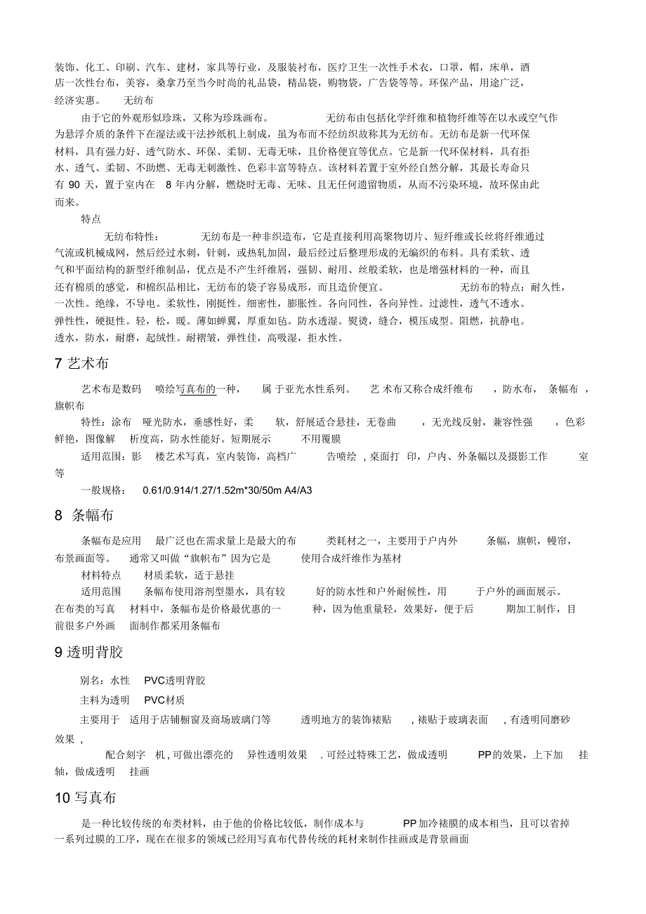 写真喷绘等材料简介_第3页