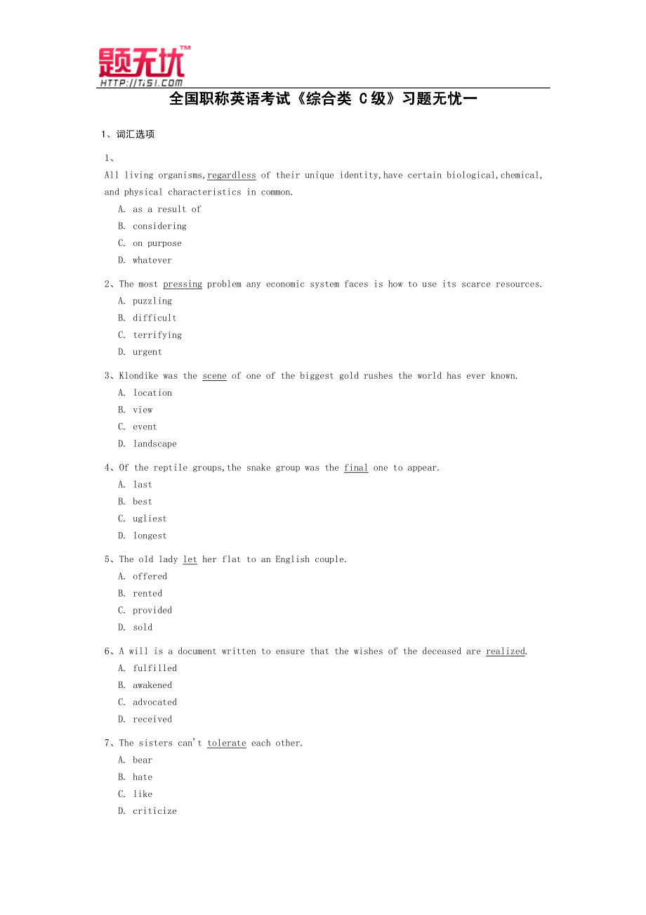 [其他资格考试]全国职称英语考试《综合类 C级》习题无忧_第1页