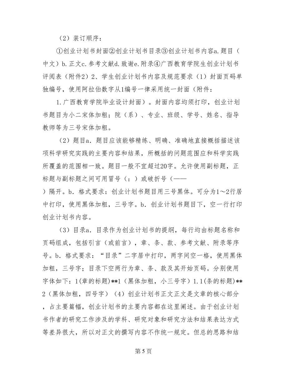 会计专业创业计划书_第5页