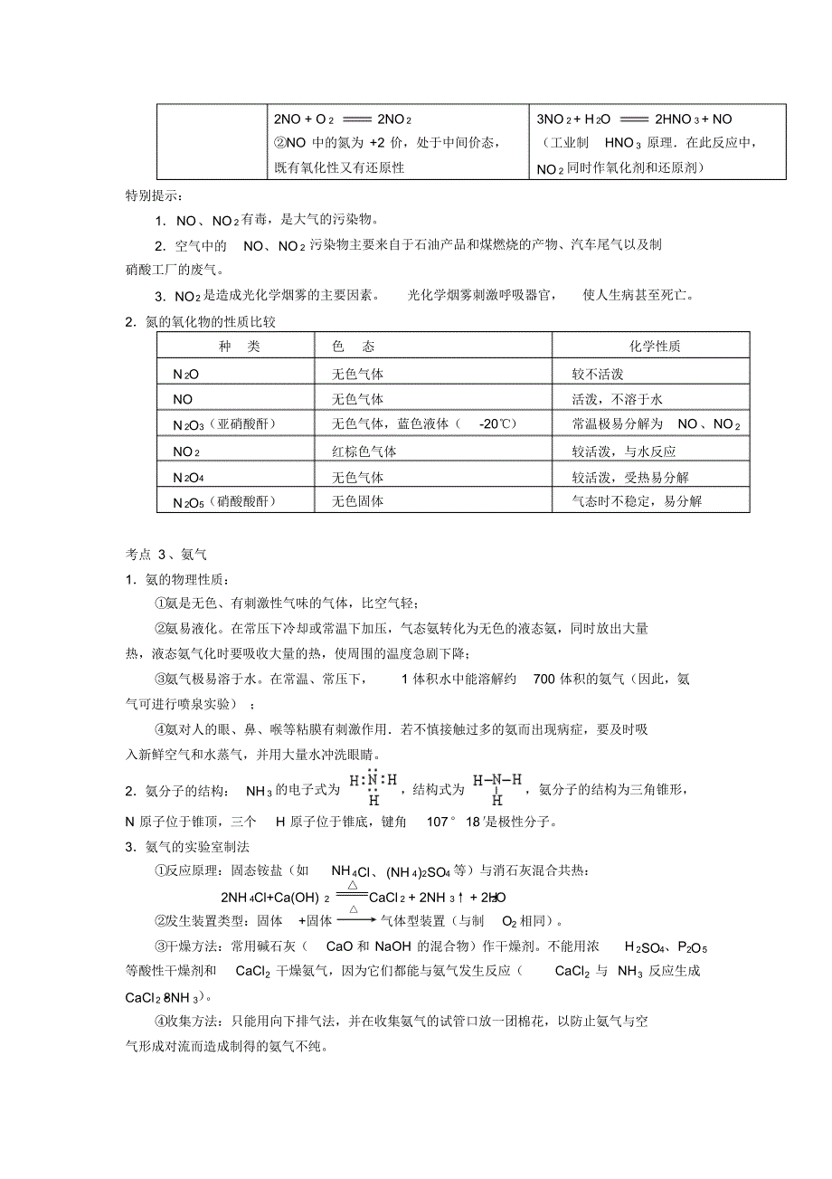 氮元素及其化合物的性质与应用教案_第2页