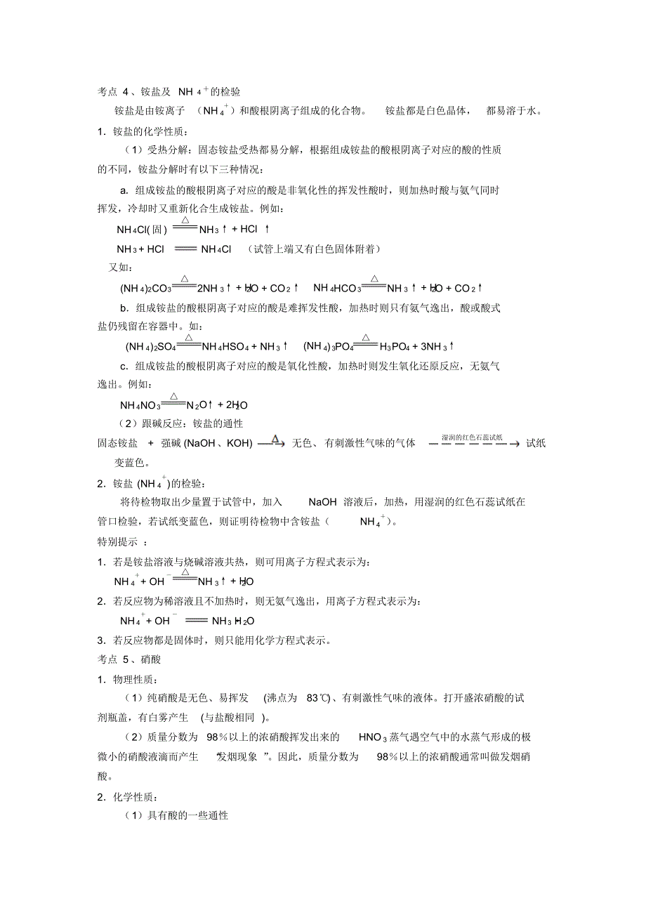 氮元素及其化合物的性质与应用教案_第4页