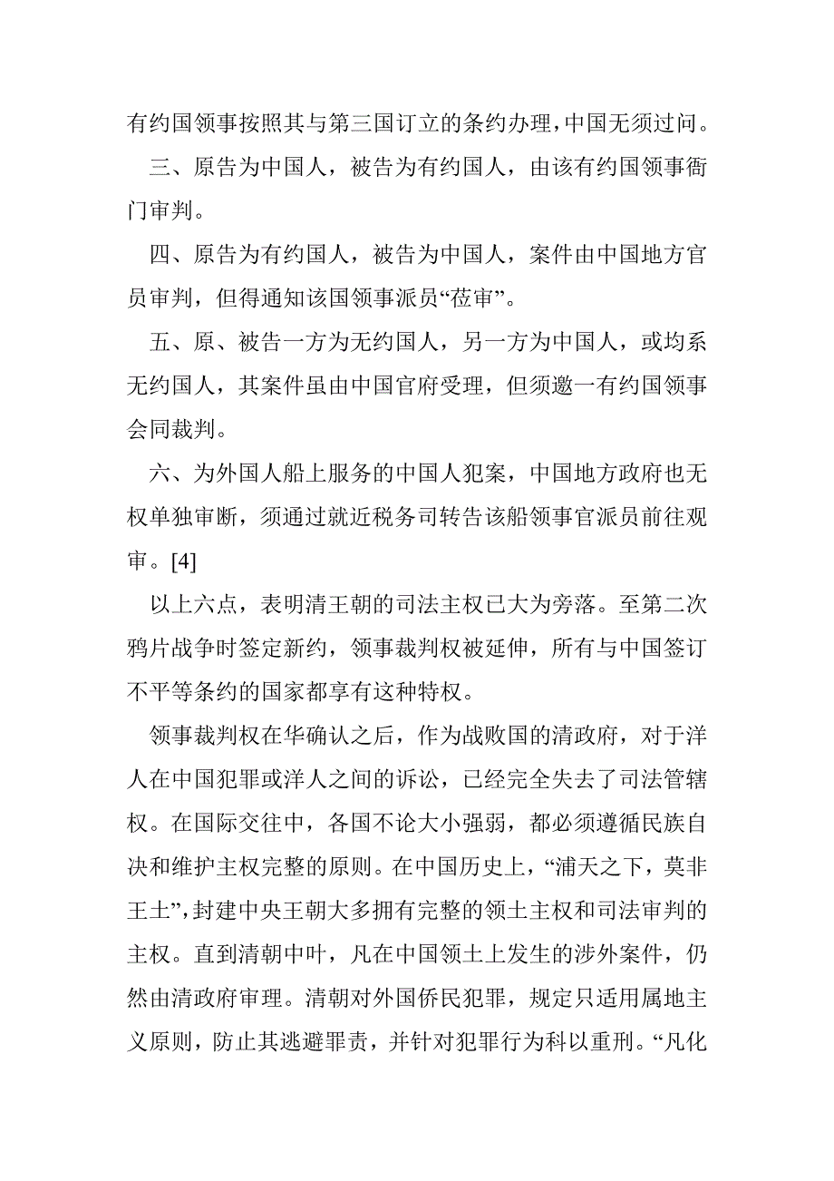 论清末司法制度的半殖民地化_第4页