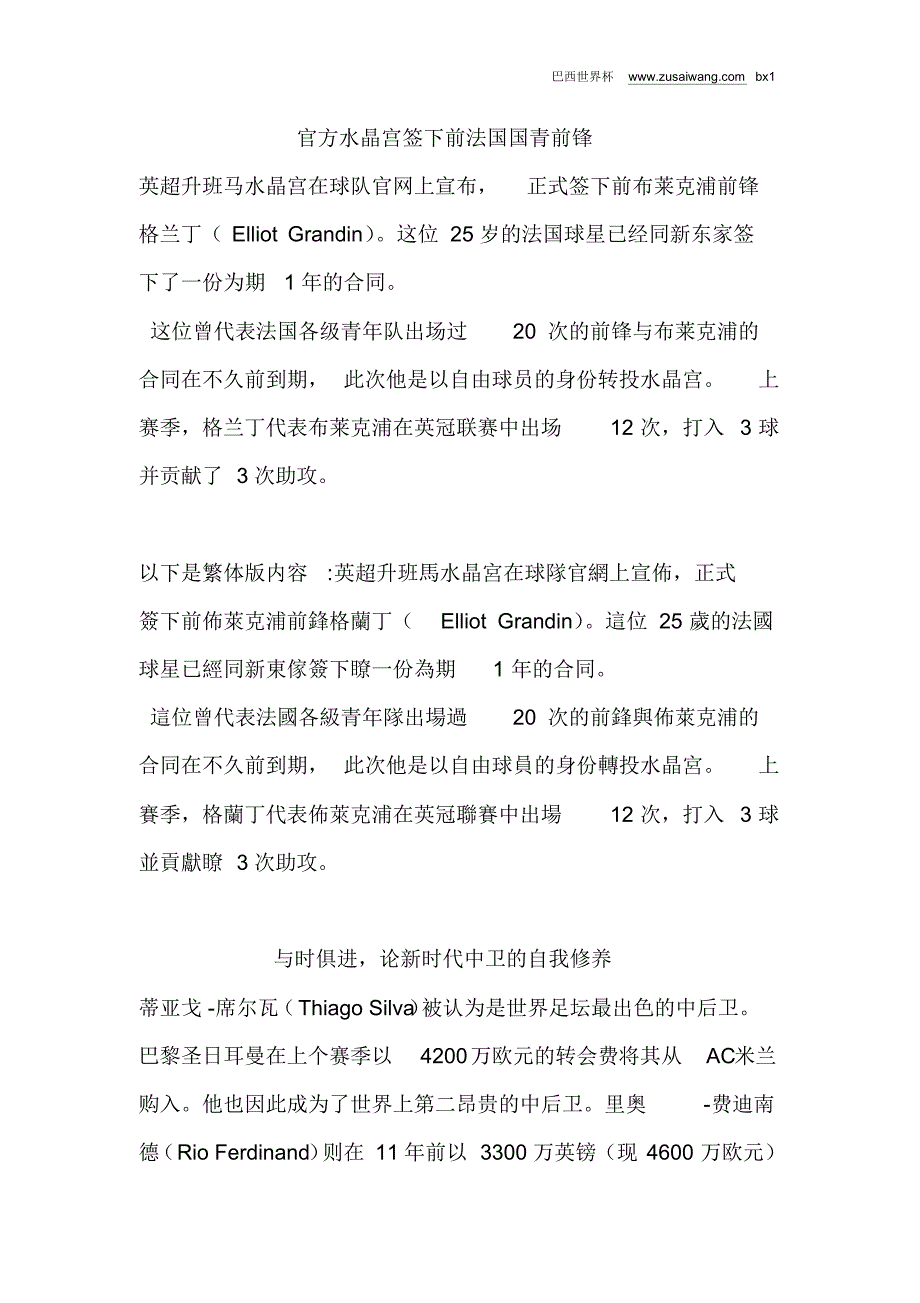 官方水晶宫签下前法国国青前锋_第1页