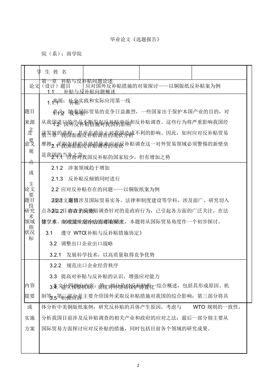 应对国外反补贴措施的对策探讨——以铜版纸案为例_第2页