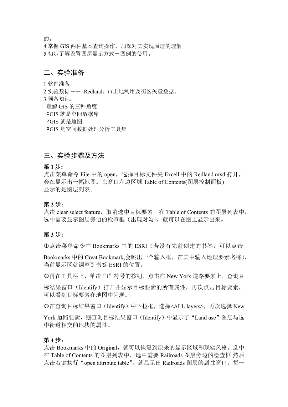 实验1使用arcmap浏览地理数据实验报告_第2页