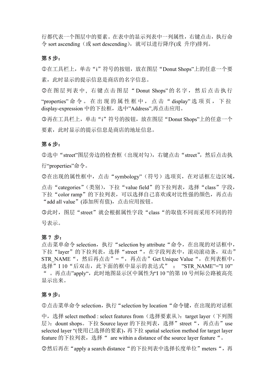 实验1使用arcmap浏览地理数据实验报告_第3页