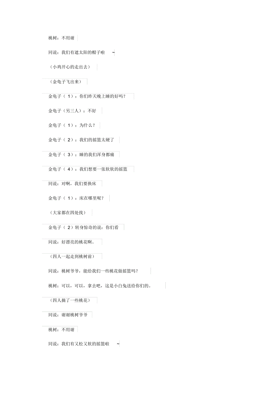 幼儿园儿童话剧12则(中)_第4页