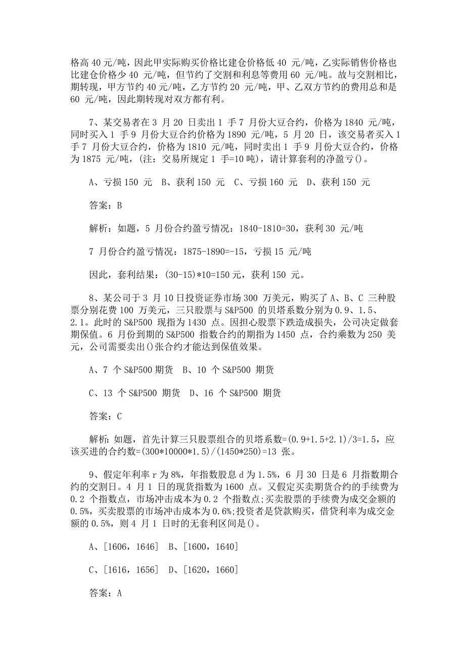 f0n[其他资格考试]2010年期货基础计算题及解析精选_第3页