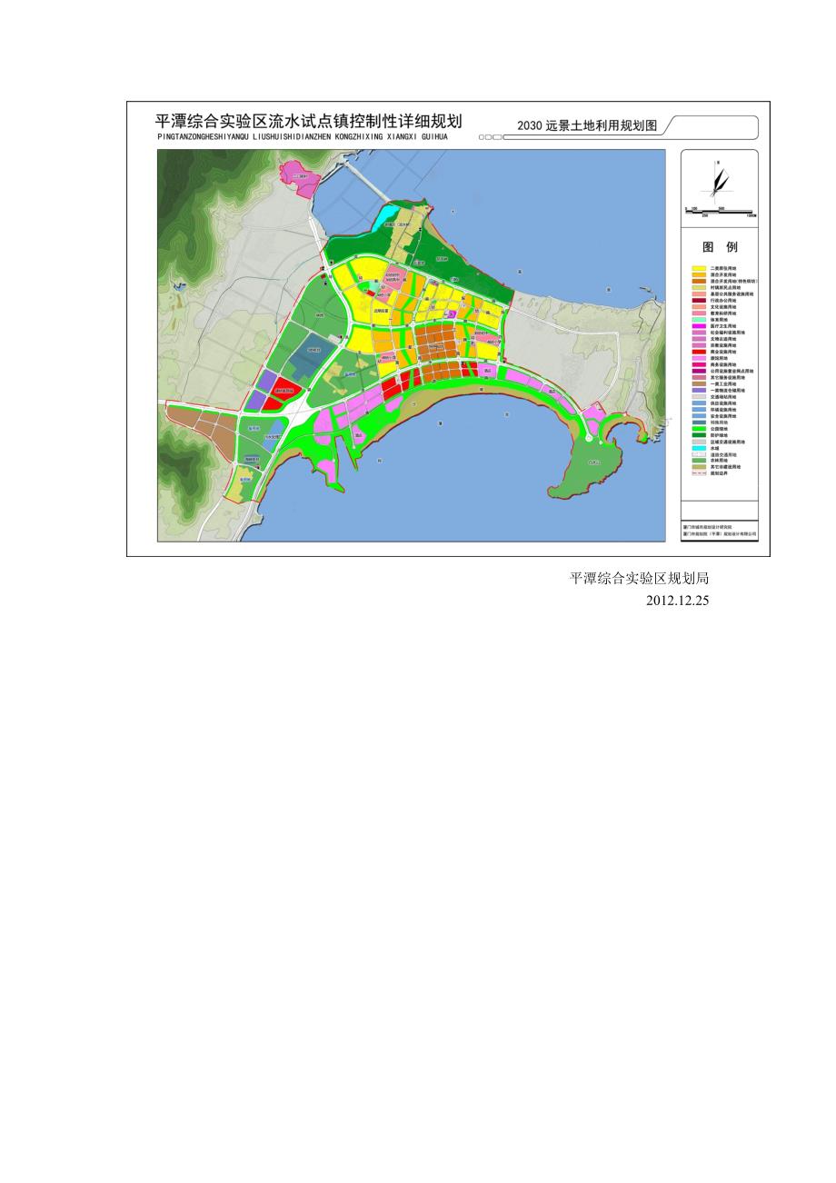 平潭综合实验区流水试点镇控制性详细规划_第2页