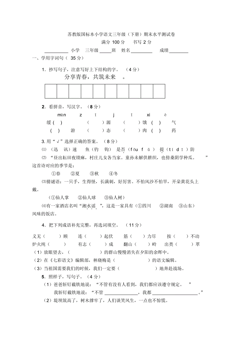 鼓楼区三年级下语文期末试卷_第1页