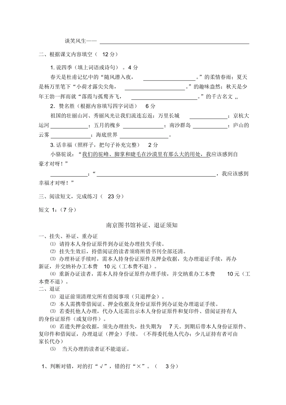 鼓楼区三年级下语文期末试卷_第2页