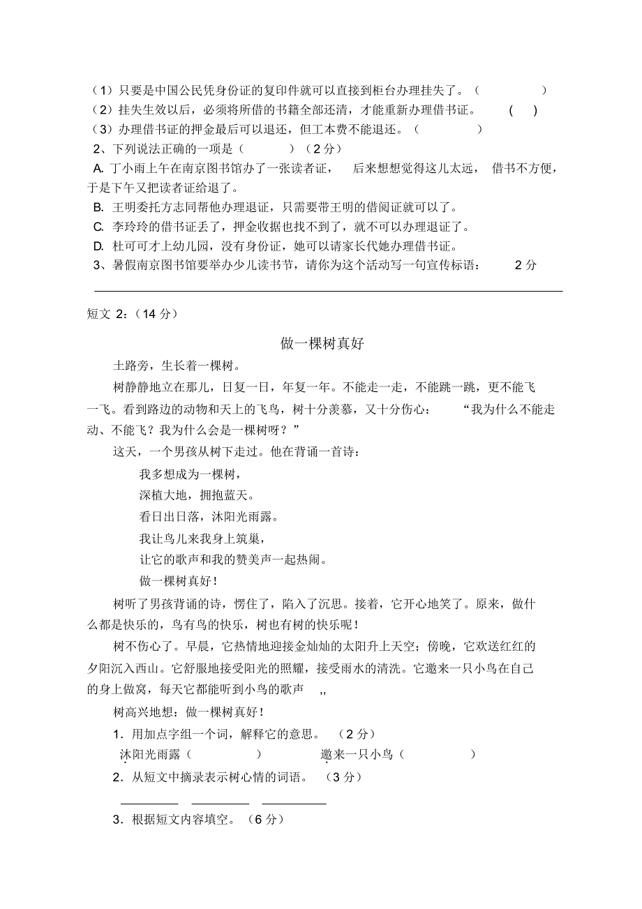 鼓楼区三年级下语文期末试卷_第3页