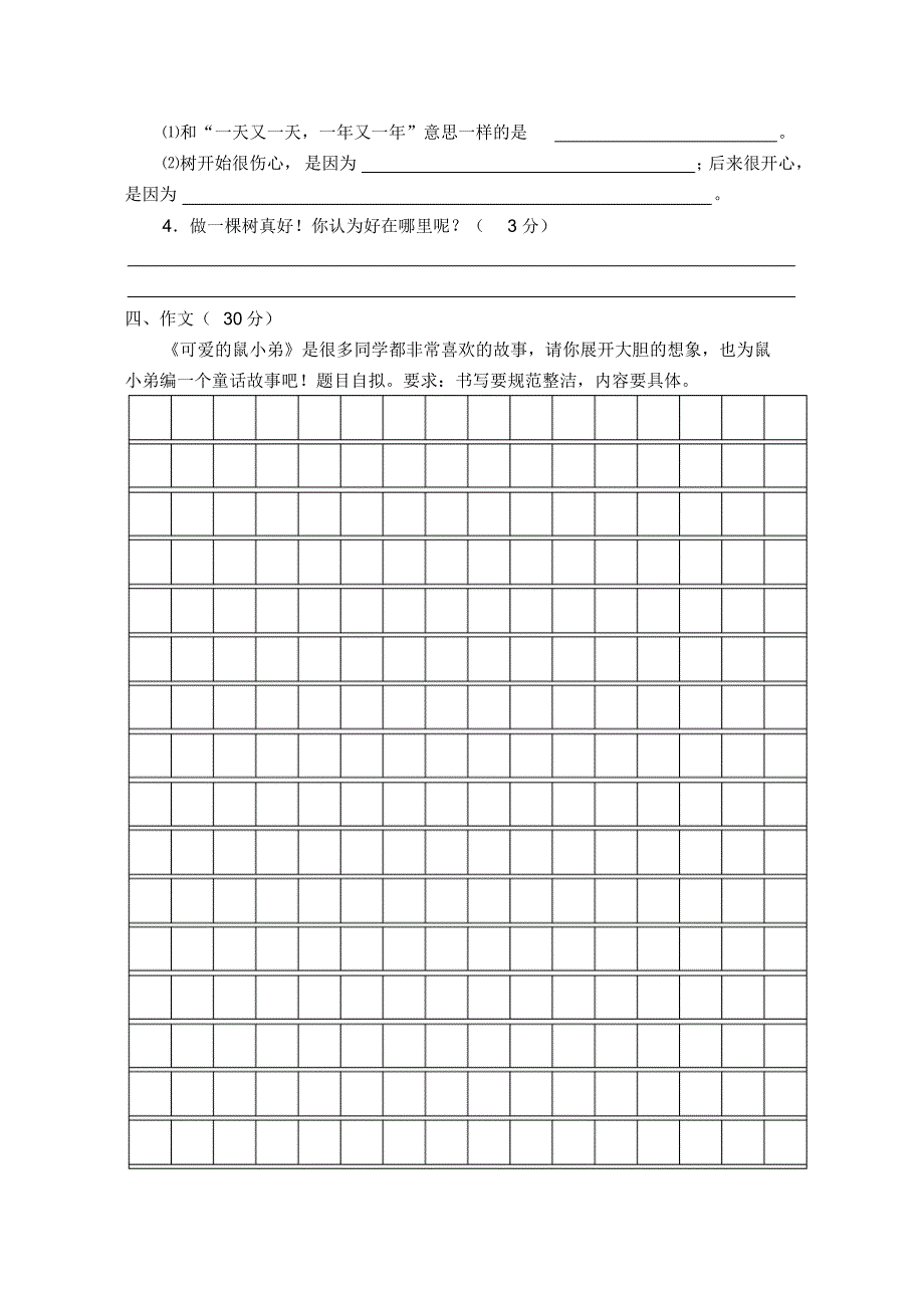 鼓楼区三年级下语文期末试卷_第4页