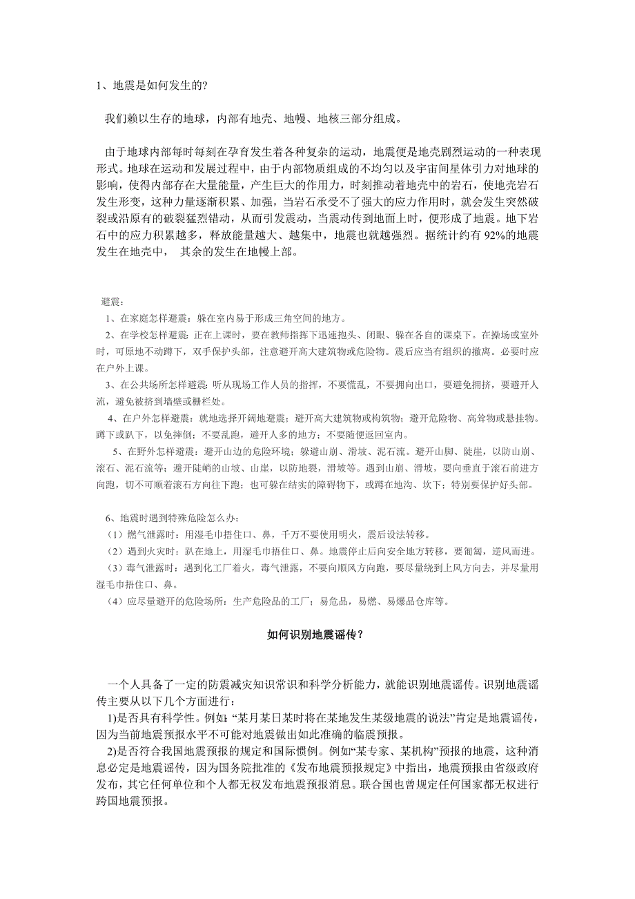 地震、活动断层_第1页