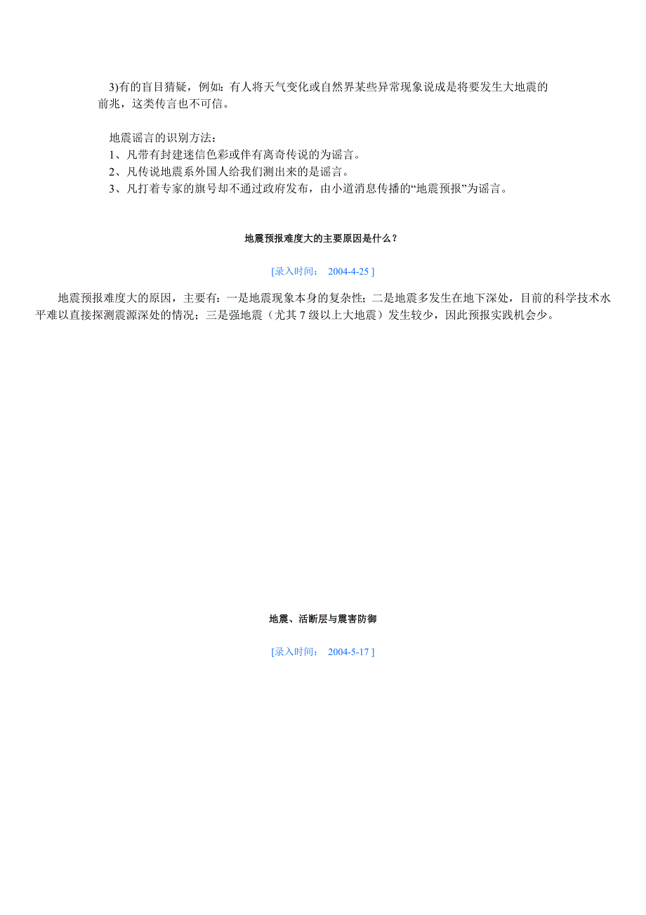 地震、活动断层_第2页