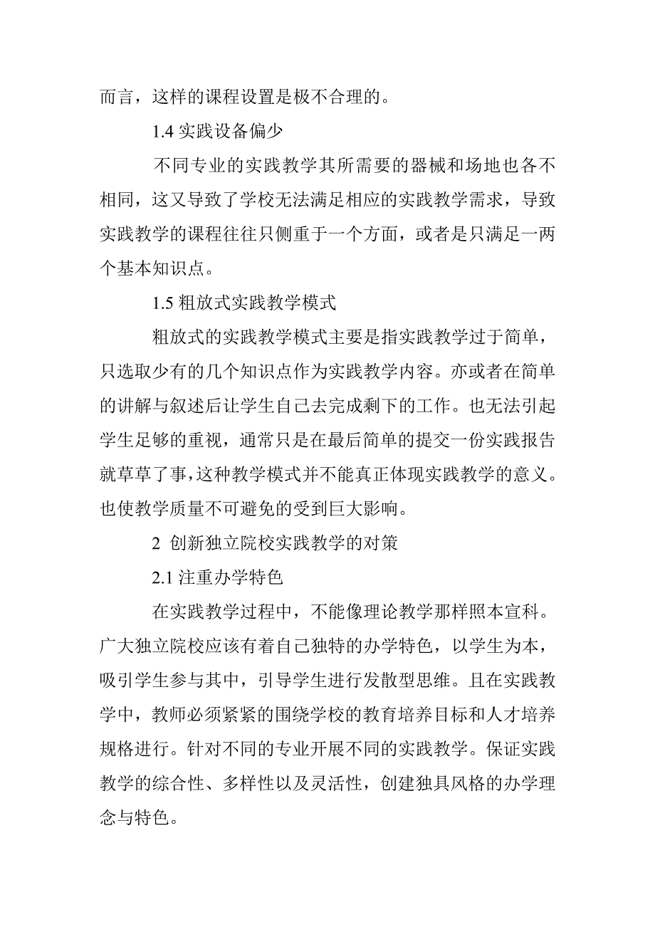 独立院校实践教学的创新微探_第3页