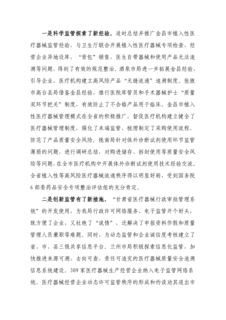 [应用文书]2012年全省医疗器械监管工作讲话_第2页