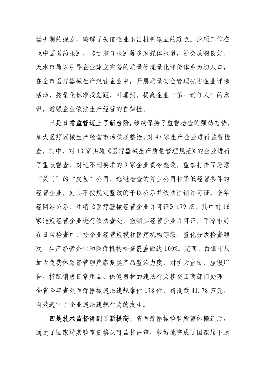 [应用文书]2012年全省医疗器械监管工作讲话_第3页