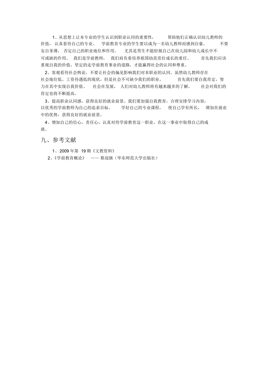 学前教育本科生职业认同感开题报告_第4页