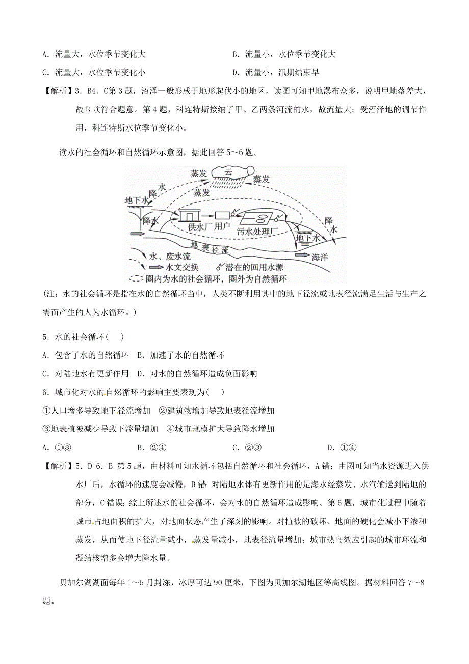 2018年高考地理二轮复习题 专题满分冲刺(九)径流_第2页