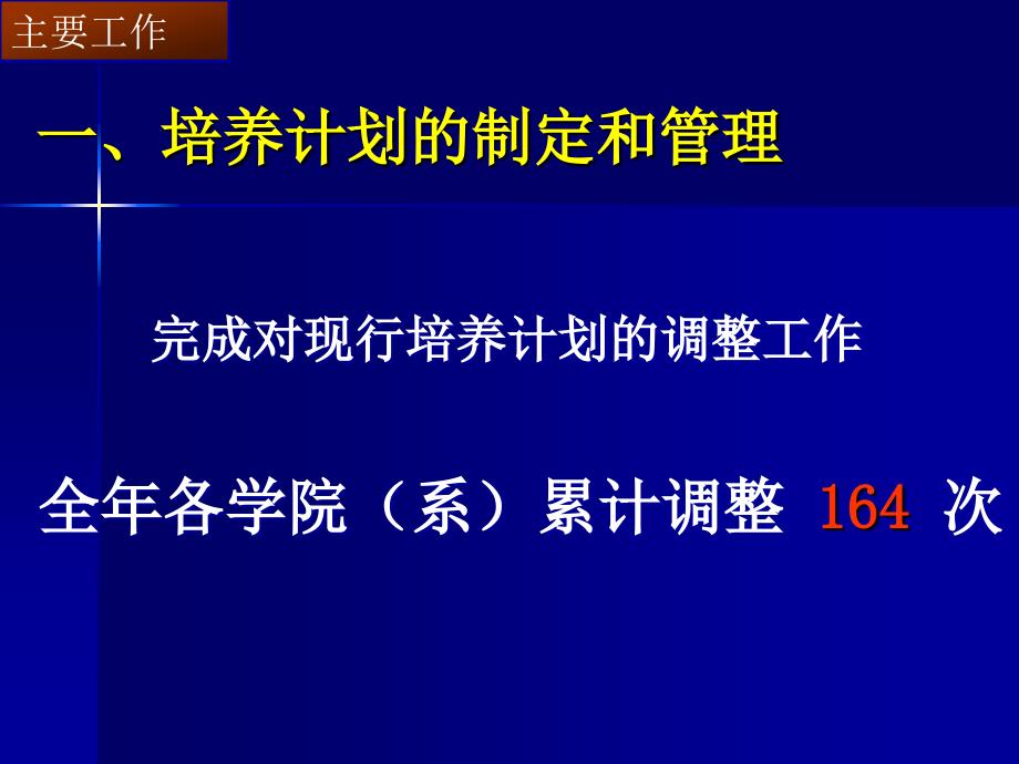 付冬娟述职报告_第4页