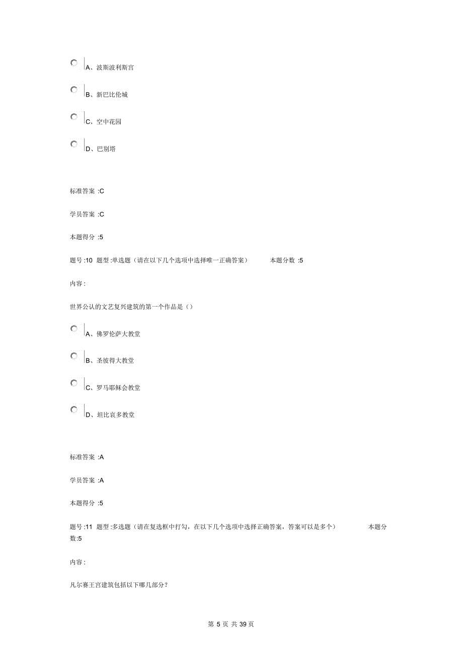 建筑艺术赏析作业36页必过版(最全、超长)_第5页