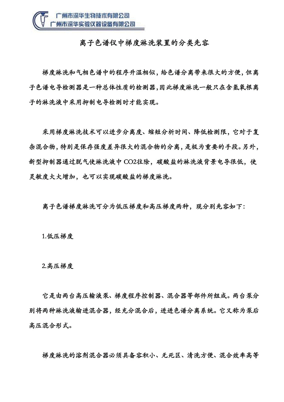 离子色谱仪中梯度淋洗装置的分类先容_第1页