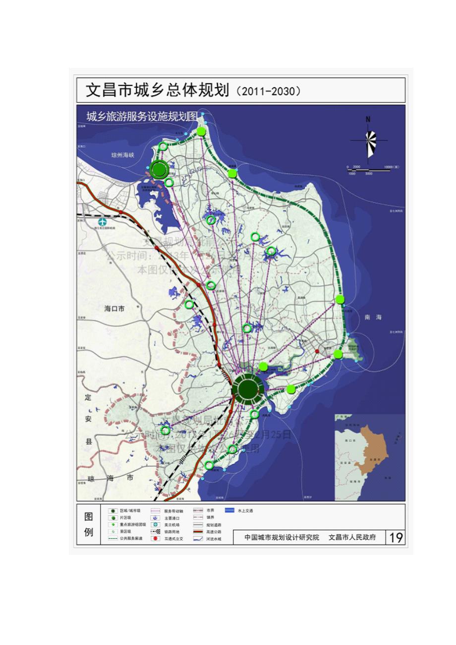 《文昌市城乡总体规划(2011-2030)》规划图_第2页