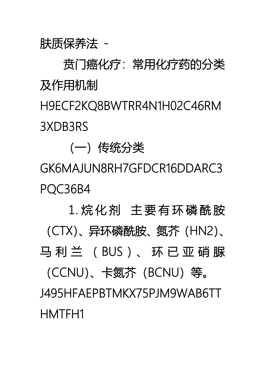 贲门癌化学治疗注意事项_第2页