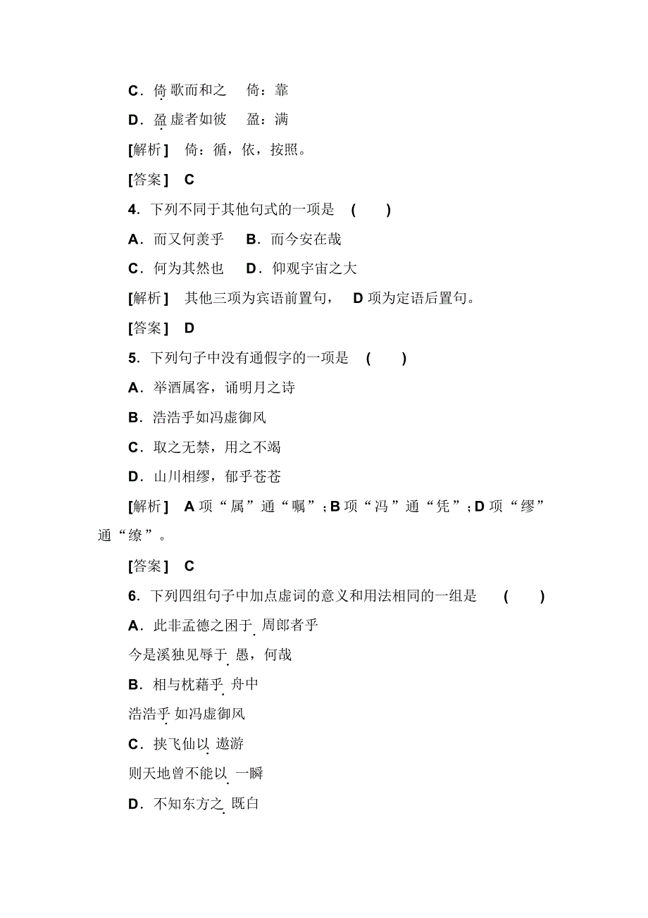 《与名师对话》必修二课时作业9_第2页